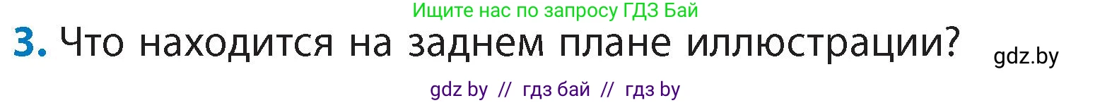 Литературное чтение, 4 класс Учебник, авторы: Воропаева Валентина Степановна, Куцанова Татьяна Степановна, Стремок Ирина Михайловна, издательство Академия образования, Минск, 2025, жёлтого цвета, Часть 1, страница 6, номер 3, Условие