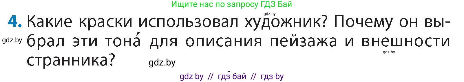 Литературное чтение, 4 класс Учебник, авторы: Воропаева Валентина Степановна, Куцанова Татьяна Степановна, Стремок Ирина Михайловна, издательство Академия образования, Минск, 2025, жёлтого цвета, Часть 1, страница 7, номер 4, Условие