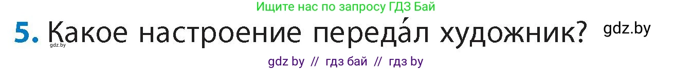 Литературное чтение, 4 класс Учебник, авторы: Воропаева Валентина Степановна, Куцанова Татьяна Степановна, Стремок Ирина Михайловна, издательство Академия образования, Минск, 2025, жёлтого цвета, Часть 1, страница 7, номер 5, Условие