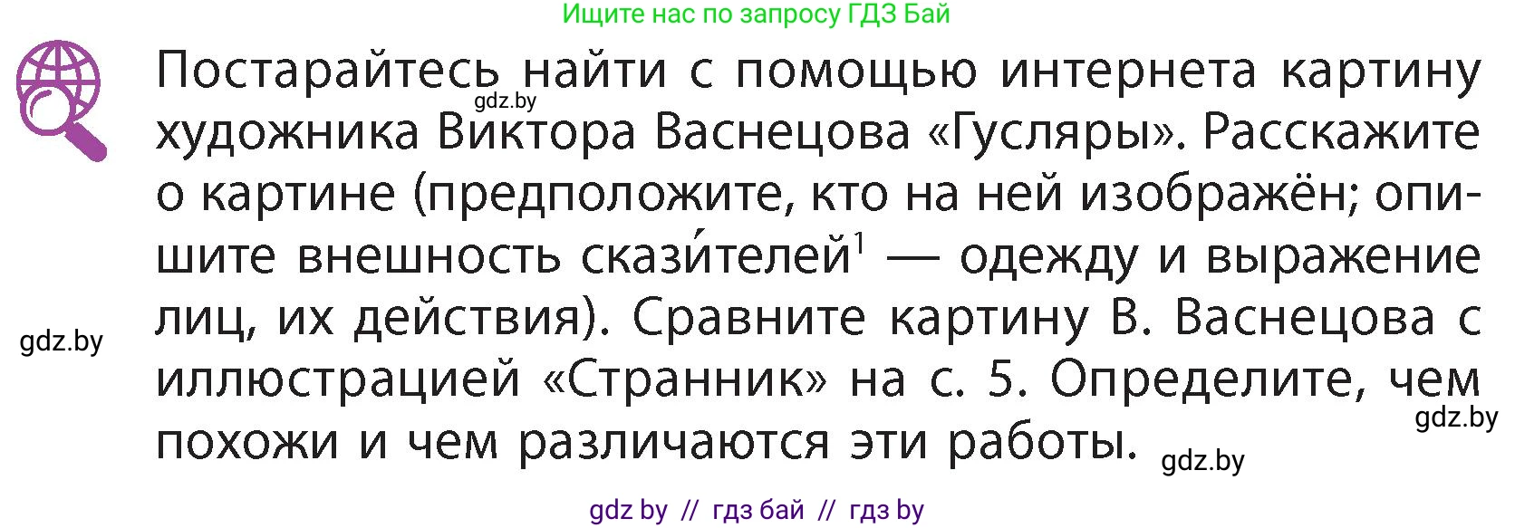 Литературное чтение, 4 класс Учебник, авторы: Воропаева Валентина Степановна, Куцанова Татьяна Степановна, Стремок Ирина Михайловна, издательство Академия образования, Минск, 2025, жёлтого цвета, Часть 1, страница 7, Условие