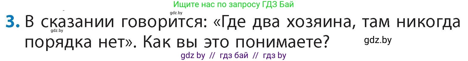 Литературное чтение, 4 класс Учебник, авторы: Воропаева Валентина Степановна, Куцанова Татьяна Степановна, Стремок Ирина Михайловна, издательство Академия образования, Минск, 2025, жёлтого цвета, Часть 1, страница 10, номер 3, Условие