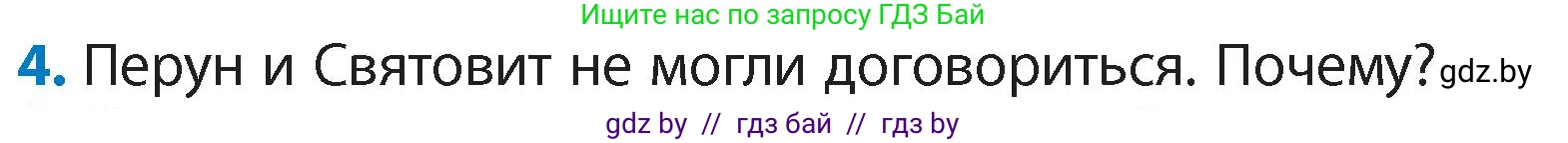 Литературное чтение, 4 класс Учебник, авторы: Воропаева Валентина Степановна, Куцанова Татьяна Степановна, Стремок Ирина Михайловна, издательство Академия образования, Минск, 2025, жёлтого цвета, Часть 1, страница 10, номер 4, Условие