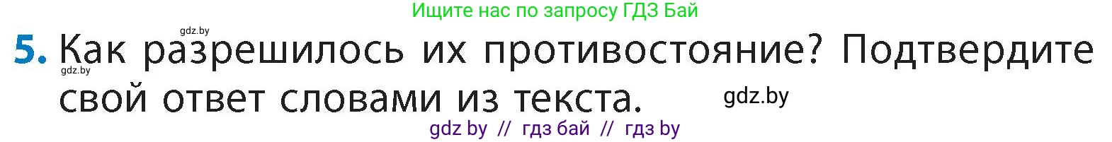 Литературное чтение, 4 класс Учебник, авторы: Воропаева Валентина Степановна, Куцанова Татьяна Степановна, Стремок Ирина Михайловна, издательство Академия образования, Минск, 2025, жёлтого цвета, Часть 1, страница 10, номер 5, Условие