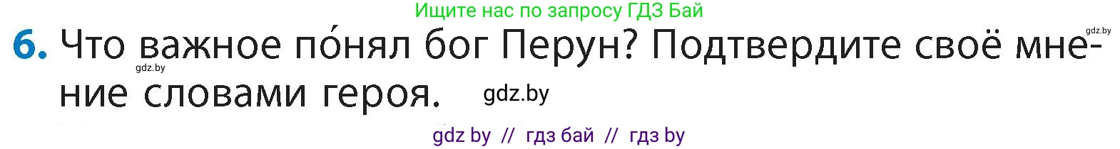 Литературное чтение, 4 класс Учебник, авторы: Воропаева Валентина Степановна, Куцанова Татьяна Степановна, Стремок Ирина Михайловна, издательство Академия образования, Минск, 2025, жёлтого цвета, Часть 1, страница 10, номер 6, Условие