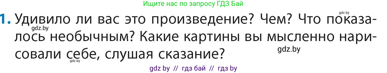 Литературное чтение, 4 класс Учебник, авторы: Воропаева Валентина Степановна, Куцанова Татьяна Степановна, Стремок Ирина Михайловна, издательство Академия образования, Минск, 2025, жёлтого цвета, Часть 1, страница 13, номер 1, Условие