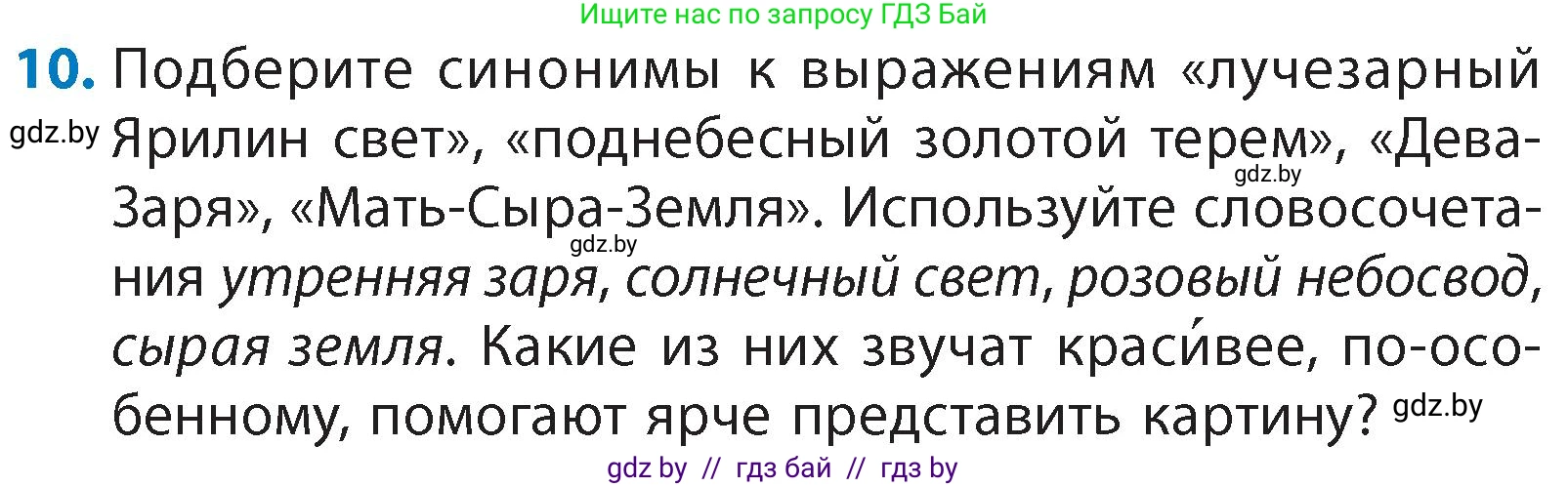 Литературное чтение, 4 класс Учебник, авторы: Воропаева Валентина Степановна, Куцанова Татьяна Степановна, Стремок Ирина Михайловна, издательство Академия образования, Минск, 2025, жёлтого цвета, Часть 1, страница 14, номер 10, Условие