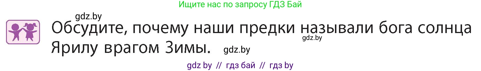 Литературное чтение, 4 класс Учебник, авторы: Воропаева Валентина Степановна, Куцанова Татьяна Степановна, Стремок Ирина Михайловна, издательство Академия образования, Минск, 2025, жёлтого цвета, Часть 1, страница 14, Условие