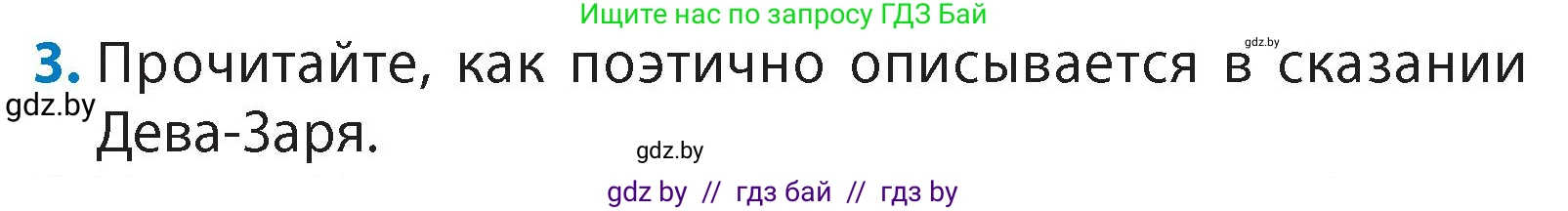 Литературное чтение, 4 класс Учебник, авторы: Воропаева Валентина Степановна, Куцанова Татьяна Степановна, Стремок Ирина Михайловна, издательство Академия образования, Минск, 2025, жёлтого цвета, Часть 1, страница 14, номер 3, Условие