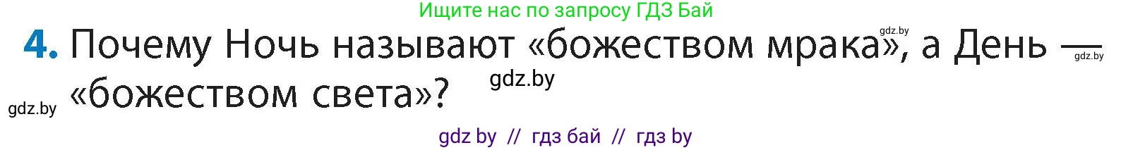 Литературное чтение, 4 класс Учебник, авторы: Воропаева Валентина Степановна, Куцанова Татьяна Степановна, Стремок Ирина Михайловна, издательство Академия образования, Минск, 2025, жёлтого цвета, Часть 1, страница 14, номер 4, Условие