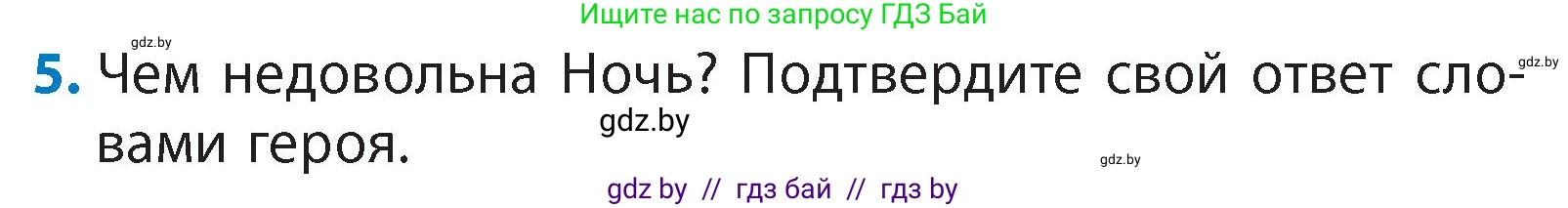 Литературное чтение, 4 класс Учебник, авторы: Воропаева Валентина Степановна, Куцанова Татьяна Степановна, Стремок Ирина Михайловна, издательство Академия образования, Минск, 2025, жёлтого цвета, Часть 1, страница 14, номер 5, Условие