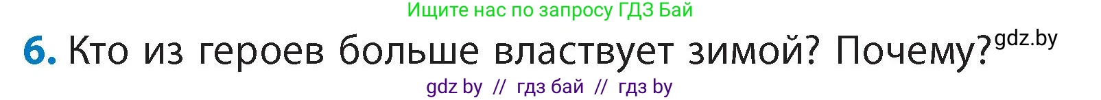 Литературное чтение, 4 класс Учебник, авторы: Воропаева Валентина Степановна, Куцанова Татьяна Степановна, Стремок Ирина Михайловна, издательство Академия образования, Минск, 2025, жёлтого цвета, Часть 1, страница 14, номер 6, Условие