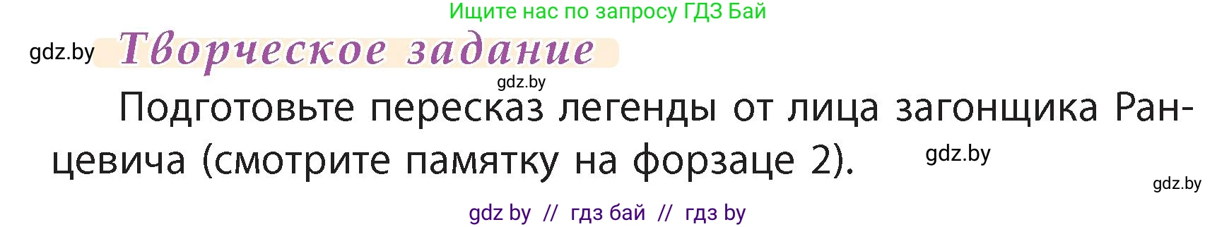 Литературное чтение, 4 класс Учебник, авторы: Воропаева Валентина Степановна, Куцанова Татьяна Степановна, Стремок Ирина Михайловна, издательство Академия образования, Минск, 2025, жёлтого цвета, Часть 1, страница 18, Условие