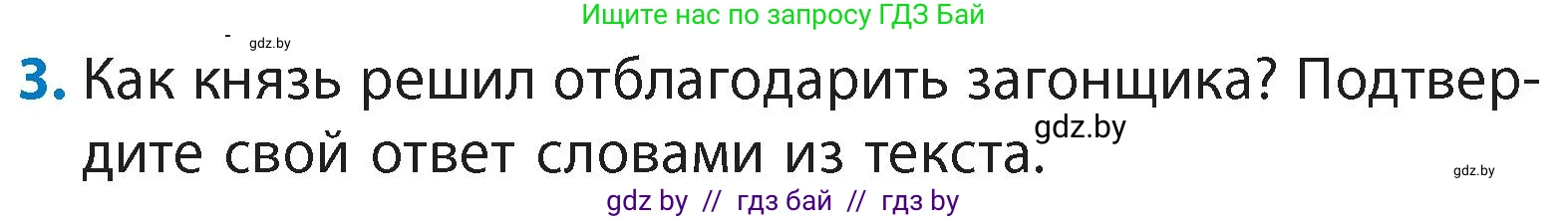 Литературное чтение, 4 класс Учебник, авторы: Воропаева Валентина Степановна, Куцанова Татьяна Степановна, Стремок Ирина Михайловна, издательство Академия образования, Минск, 2025, жёлтого цвета, Часть 1, страница 18, номер 3, Условие