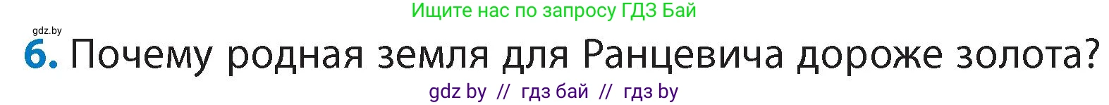 Литературное чтение, 4 класс Учебник, авторы: Воропаева Валентина Степановна, Куцанова Татьяна Степановна, Стремок Ирина Михайловна, издательство Академия образования, Минск, 2025, жёлтого цвета, Часть 1, страница 18, номер 6, Условие