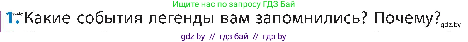Литературное чтение, 4 класс Учебник, авторы: Воропаева Валентина Степановна, Куцанова Татьяна Степановна, Стремок Ирина Михайловна, издательство Академия образования, Минск, 2025, жёлтого цвета, Часть 1, страница 20, номер 1, Условие