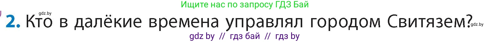 Литературное чтение, 4 класс Учебник, авторы: Воропаева Валентина Степановна, Куцанова Татьяна Степановна, Стремок Ирина Михайловна, издательство Академия образования, Минск, 2025, жёлтого цвета, Часть 1, страница 20, номер 2, Условие