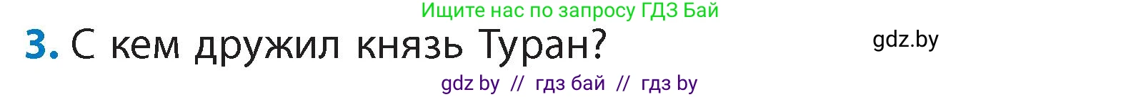 Литературное чтение, 4 класс Учебник, авторы: Воропаева Валентина Степановна, Куцанова Татьяна Степановна, Стремок Ирина Михайловна, издательство Академия образования, Минск, 2025, жёлтого цвета, Часть 1, страница 20, номер 3, Условие