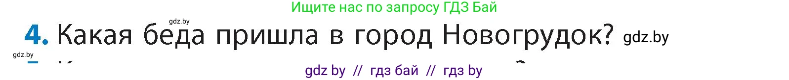 Литературное чтение, 4 класс Учебник, авторы: Воропаева Валентина Степановна, Куцанова Татьяна Степановна, Стремок Ирина Михайловна, издательство Академия образования, Минск, 2025, жёлтого цвета, Часть 1, страница 20, номер 4, Условие