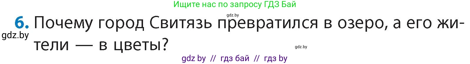 Литературное чтение, 4 класс Учебник, авторы: Воропаева Валентина Степановна, Куцанова Татьяна Степановна, Стремок Ирина Михайловна, издательство Академия образования, Минск, 2025, жёлтого цвета, Часть 1, страница 20, номер 6, Условие