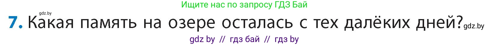 Литературное чтение, 4 класс Учебник, авторы: Воропаева Валентина Степановна, Куцанова Татьяна Степановна, Стремок Ирина Михайловна, издательство Академия образования, Минск, 2025, жёлтого цвета, Часть 1, страница 21, номер 7, Условие