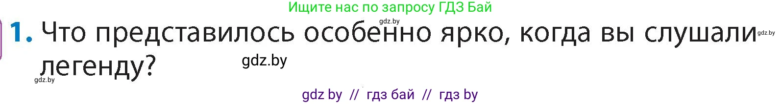 Литературное чтение, 4 класс Учебник, авторы: Воропаева Валентина Степановна, Куцанова Татьяна Степановна, Стремок Ирина Михайловна, издательство Академия образования, Минск, 2025, жёлтого цвета, Часть 1, страница 22, номер 1, Условие