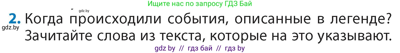 Литературное чтение, 4 класс Учебник, авторы: Воропаева Валентина Степановна, Куцанова Татьяна Степановна, Стремок Ирина Михайловна, издательство Академия образования, Минск, 2025, жёлтого цвета, Часть 1, страница 22, номер 2, Условие
