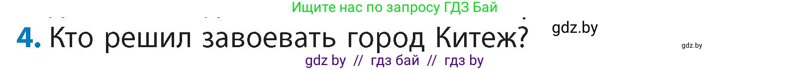 Литературное чтение, 4 класс Учебник, авторы: Воропаева Валентина Степановна, Куцанова Татьяна Степановна, Стремок Ирина Михайловна, издательство Академия образования, Минск, 2025, жёлтого цвета, Часть 1, страница 22, номер 4, Условие