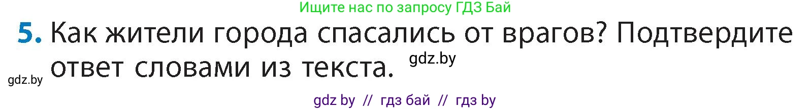 Литературное чтение, 4 класс Учебник, авторы: Воропаева Валентина Степановна, Куцанова Татьяна Степановна, Стремок Ирина Михайловна, издательство Академия образования, Минск, 2025, жёлтого цвета, Часть 1, страница 22, номер 5, Условие