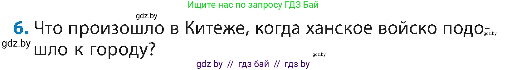 Литературное чтение, 4 класс Учебник, авторы: Воропаева Валентина Степановна, Куцанова Татьяна Степановна, Стремок Ирина Михайловна, издательство Академия образования, Минск, 2025, жёлтого цвета, Часть 1, страница 23, номер 6, Условие