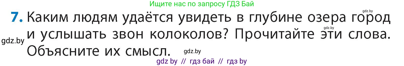 Литературное чтение, 4 класс Учебник, авторы: Воропаева Валентина Степановна, Куцанова Татьяна Степановна, Стремок Ирина Михайловна, издательство Академия образования, Минск, 2025, жёлтого цвета, Часть 1, страница 23, номер 7, Условие