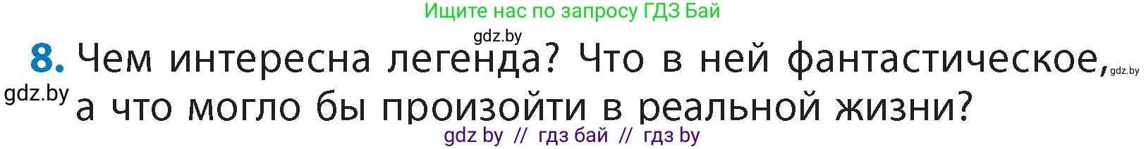 Литературное чтение, 4 класс Учебник, авторы: Воропаева Валентина Степановна, Куцанова Татьяна Степановна, Стремок Ирина Михайловна, издательство Академия образования, Минск, 2025, жёлтого цвета, Часть 1, страница 23, номер 8, Условие