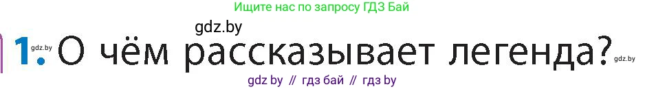 Литературное чтение, 4 класс Учебник, авторы: Воропаева Валентина Степановна, Куцанова Татьяна Степановна, Стремок Ирина Михайловна, издательство Академия образования, Минск, 2025, жёлтого цвета, Часть 1, страница 24, номер 1, Условие