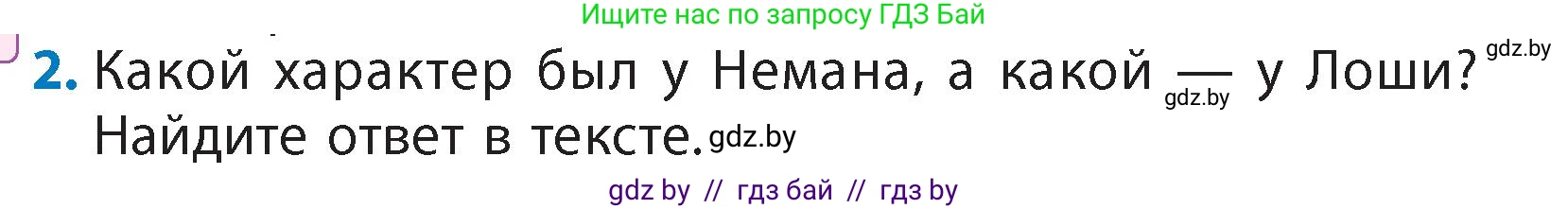 Литературное чтение, 4 класс Учебник, авторы: Воропаева Валентина Степановна, Куцанова Татьяна Степановна, Стремок Ирина Михайловна, издательство Академия образования, Минск, 2025, жёлтого цвета, Часть 1, страница 24, номер 2, Условие