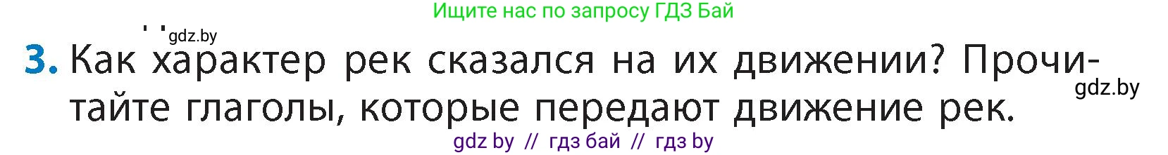 Литературное чтение, 4 класс Учебник, авторы: Воропаева Валентина Степановна, Куцанова Татьяна Степановна, Стремок Ирина Михайловна, издательство Академия образования, Минск, 2025, жёлтого цвета, Часть 1, страница 24, номер 3, Условие