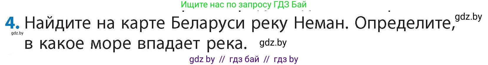 Литературное чтение, 4 класс Учебник, авторы: Воропаева Валентина Степановна, Куцанова Татьяна Степановна, Стремок Ирина Михайловна, издательство Академия образования, Минск, 2025, жёлтого цвета, Часть 1, страница 24, номер 4, Условие