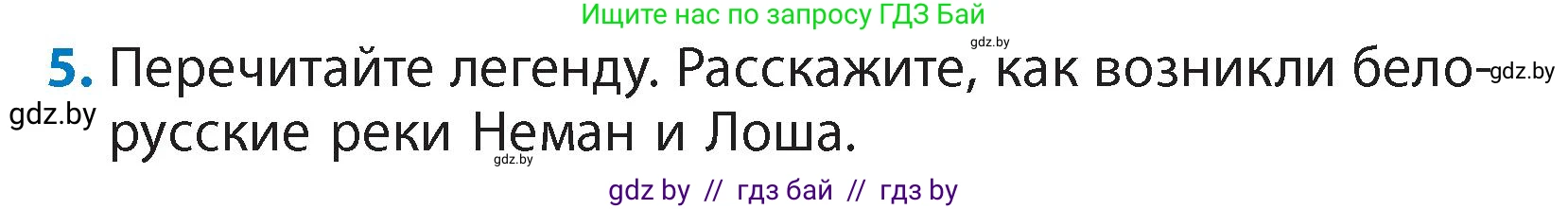Литературное чтение, 4 класс Учебник, авторы: Воропаева Валентина Степановна, Куцанова Татьяна Степановна, Стремок Ирина Михайловна, издательство Академия образования, Минск, 2025, жёлтого цвета, Часть 1, страница 24, номер 5, Условие