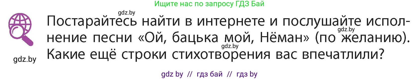 Литературное чтение, 4 класс Учебник, авторы: Воропаева Валентина Степановна, Куцанова Татьяна Степановна, Стремок Ирина Михайловна, издательство Академия образования, Минск, 2025, жёлтого цвета, Часть 1, страница 25, Условие