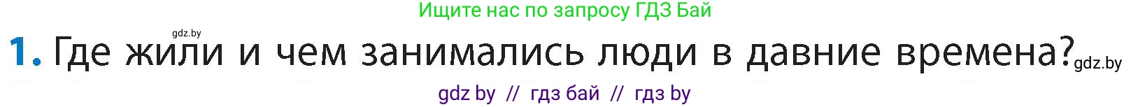 Литературное чтение, 4 класс Учебник, авторы: Воропаева Валентина Степановна, Куцанова Татьяна Степановна, Стремок Ирина Михайловна, издательство Академия образования, Минск, 2025, жёлтого цвета, Часть 1, страница 27, номер 1, Условие