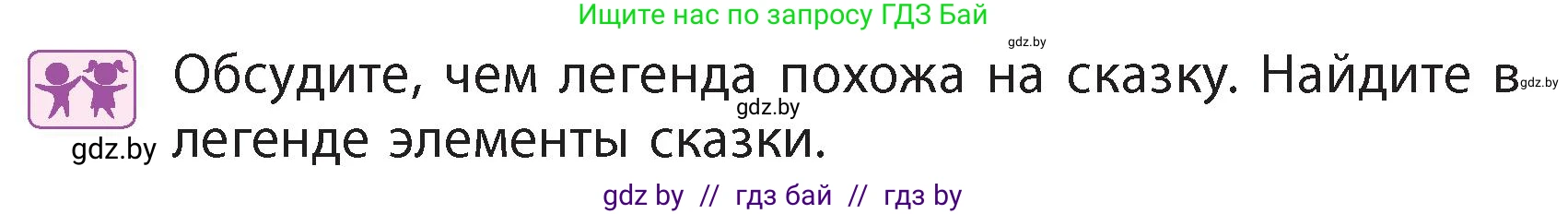 Литературное чтение, 4 класс Учебник, авторы: Воропаева Валентина Степановна, Куцанова Татьяна Степановна, Стремок Ирина Михайловна, издательство Академия образования, Минск, 2025, жёлтого цвета, Часть 1, страница 27, Условие