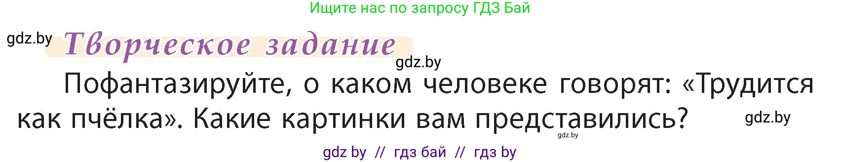 Литературное чтение, 4 класс Учебник, авторы: Воропаева Валентина Степановна, Куцанова Татьяна Степановна, Стремок Ирина Михайловна, издательство Академия образования, Минск, 2025, жёлтого цвета, Часть 1, страница 27, Условие