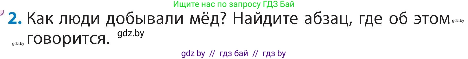Литературное чтение, 4 класс Учебник, авторы: Воропаева Валентина Степановна, Куцанова Татьяна Степановна, Стремок Ирина Михайловна, издательство Академия образования, Минск, 2025, жёлтого цвета, Часть 1, страница 27, номер 2, Условие