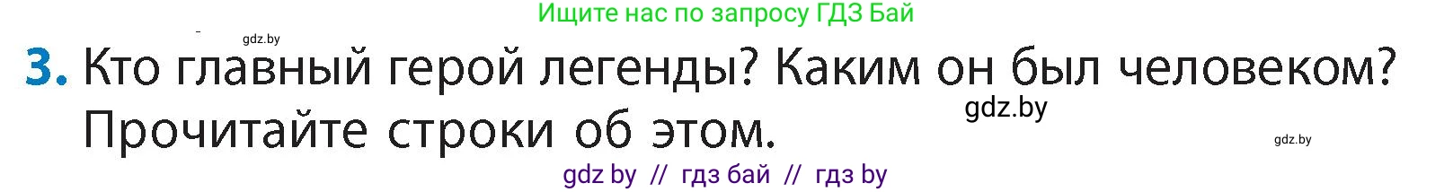 Литературное чтение, 4 класс Учебник, авторы: Воропаева Валентина Степановна, Куцанова Татьяна Степановна, Стремок Ирина Михайловна, издательство Академия образования, Минск, 2025, жёлтого цвета, Часть 1, страница 27, номер 3, Условие