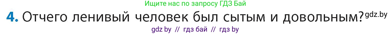 Литературное чтение, 4 класс Учебник, авторы: Воропаева Валентина Степановна, Куцанова Татьяна Степановна, Стремок Ирина Михайловна, издательство Академия образования, Минск, 2025, жёлтого цвета, Часть 1, страница 27, номер 4, Условие