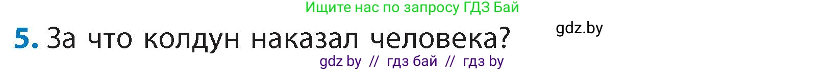 Литературное чтение, 4 класс Учебник, авторы: Воропаева Валентина Степановна, Куцанова Татьяна Степановна, Стремок Ирина Михайловна, издательство Академия образования, Минск, 2025, жёлтого цвета, Часть 1, страница 27, номер 5, Условие