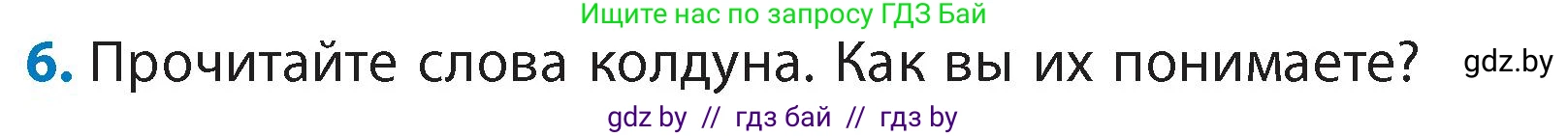 Литературное чтение, 4 класс Учебник, авторы: Воропаева Валентина Степановна, Куцанова Татьяна Степановна, Стремок Ирина Михайловна, издательство Академия образования, Минск, 2025, жёлтого цвета, Часть 1, страница 27, номер 6, Условие