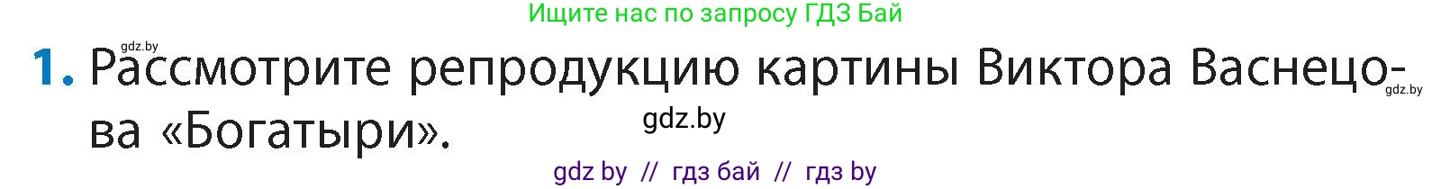 Литературное чтение, 4 класс Учебник, авторы: Воропаева Валентина Степановна, Куцанова Татьяна Степановна, Стремок Ирина Михайловна, издательство Академия образования, Минск, 2025, жёлтого цвета, Часть 1, страница 30, номер 1, Условие