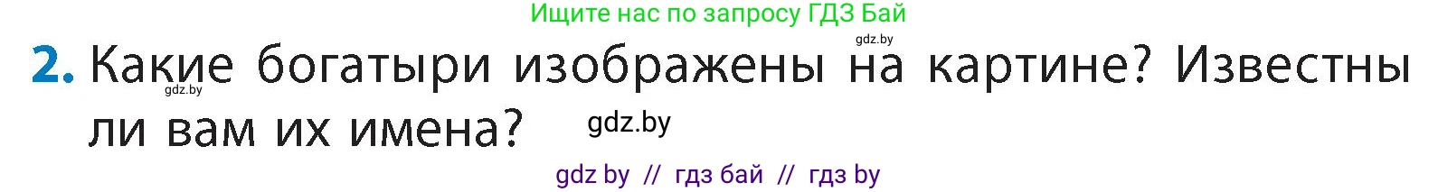Литературное чтение, 4 класс Учебник, авторы: Воропаева Валентина Степановна, Куцанова Татьяна Степановна, Стремок Ирина Михайловна, издательство Академия образования, Минск, 2025, жёлтого цвета, Часть 1, страница 30, номер 2, Условие