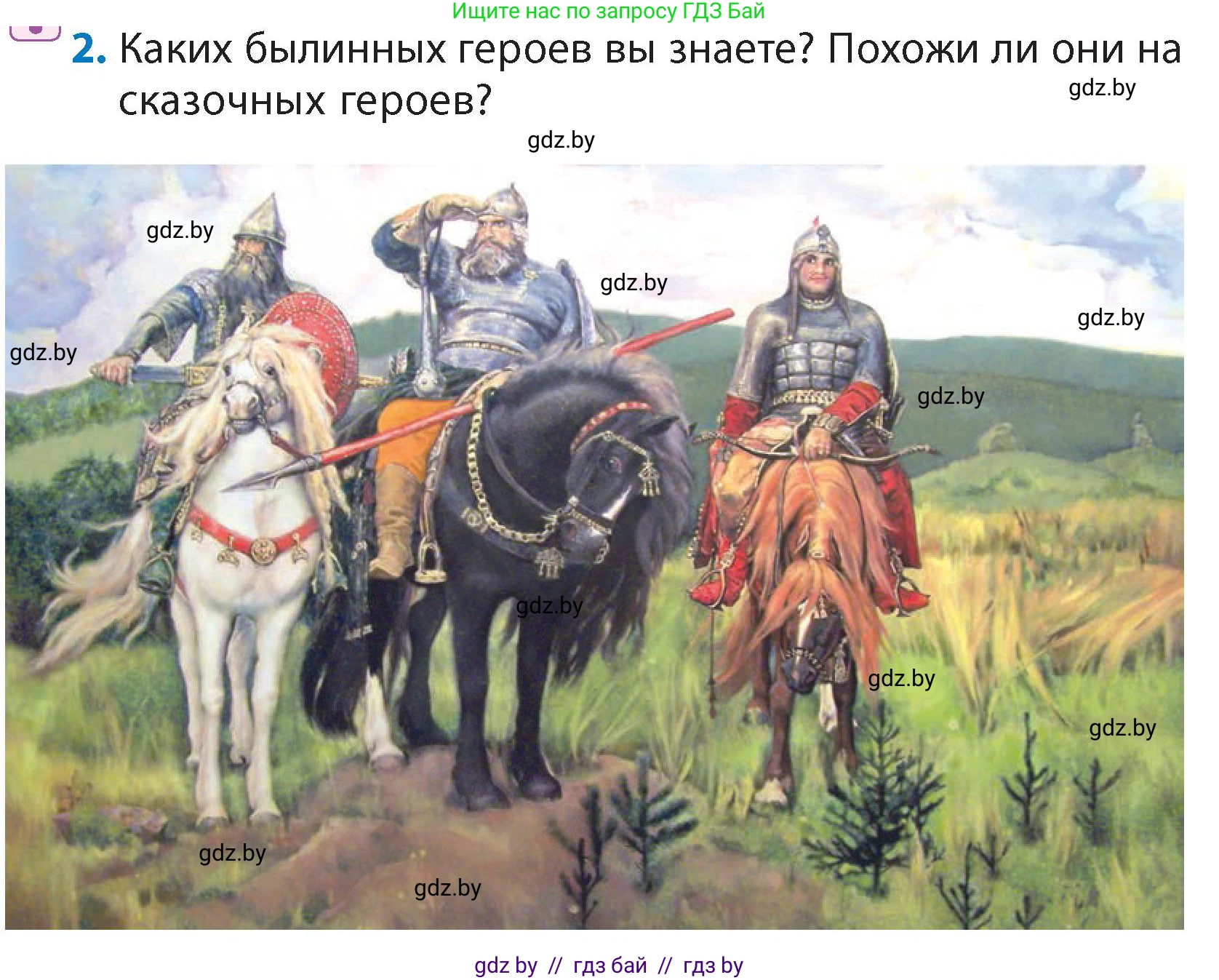 Литературное чтение, 4 класс Учебник, авторы: Воропаева Валентина Степановна, Куцанова Татьяна Степановна, Стремок Ирина Михайловна, издательство Академия образования, Минск, 2025, жёлтого цвета, Часть 1, страница 30, номер 2, Условие