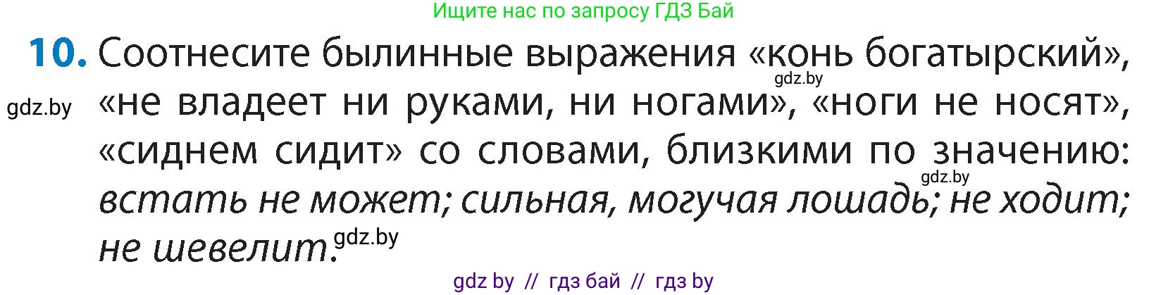 Литературное чтение, 4 класс Учебник, авторы: Воропаева Валентина Степановна, Куцанова Татьяна Степановна, Стремок Ирина Михайловна, издательство Академия образования, Минск, 2025, жёлтого цвета, Часть 1, страница 37, номер 10, Условие