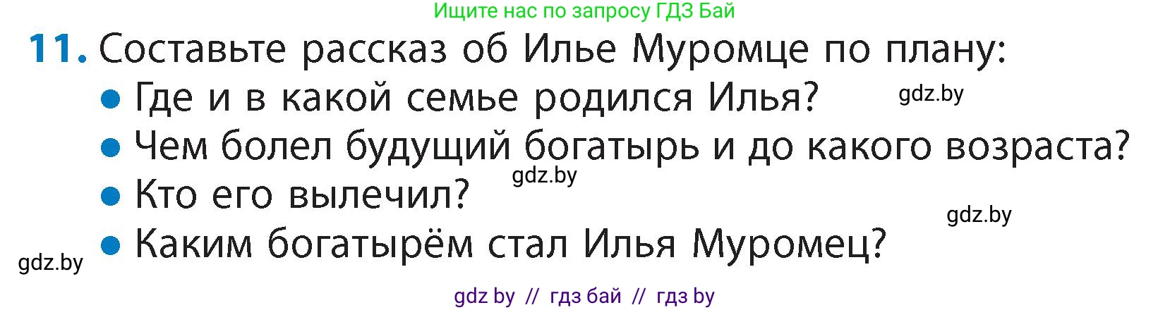 Литературное чтение, 4 класс Учебник, авторы: Воропаева Валентина Степановна, Куцанова Татьяна Степановна, Стремок Ирина Михайловна, издательство Академия образования, Минск, 2025, жёлтого цвета, Часть 1, страница 37, номер 11, Условие